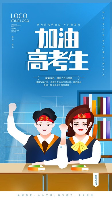 高考加油手绘手机海报
