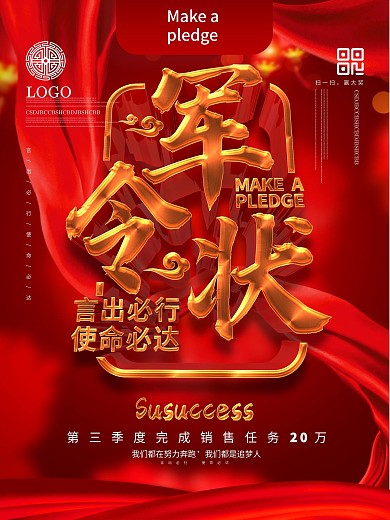 C4D红色喜庆军令状企业文化海报