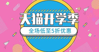 波普风天猫开学季几何促销电商banner