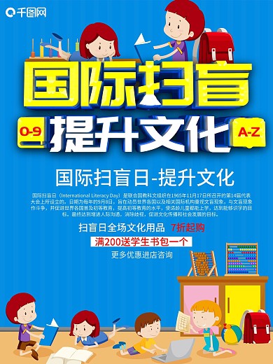 国际扫盲提升文化