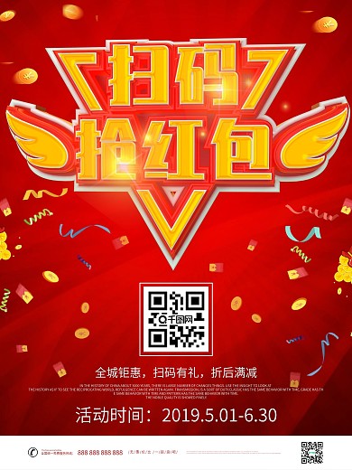 创意C4D大气扫码抢红包促销海报