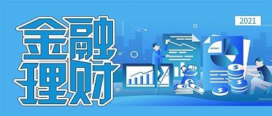 简约信用卡理财管家卡通公众号封面