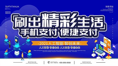 简约蓝色立体字手机支付宣传海报