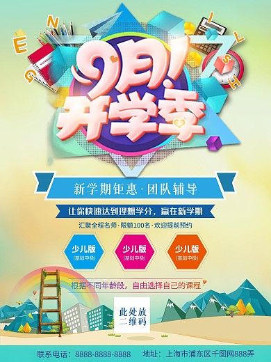 清新九月开学季促销海报