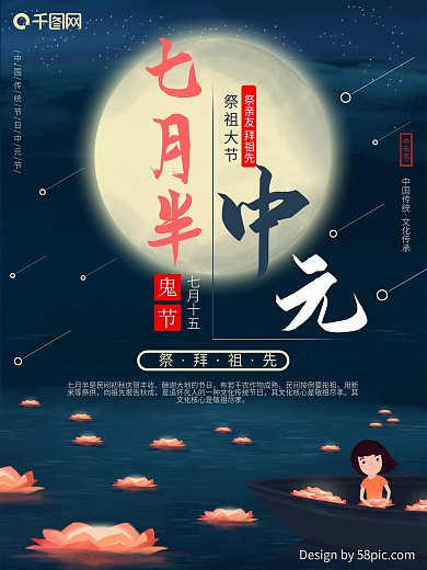 七月半中元节中国传统节日海报