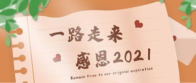 感恩2020微信公众号