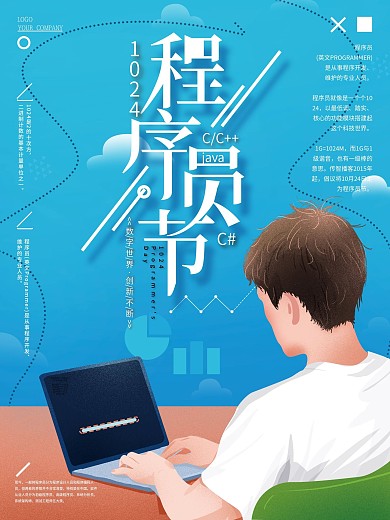 原创手绘蓝色清新程序员节海报