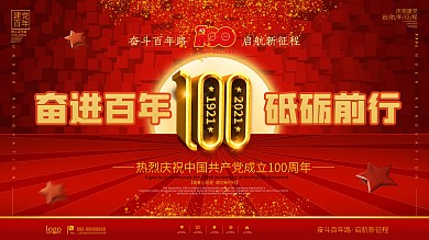 红金风建党100周年会议活动背景展板