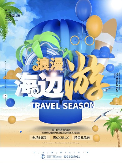 浪漫蓝色热气球夏日海边游促销海报