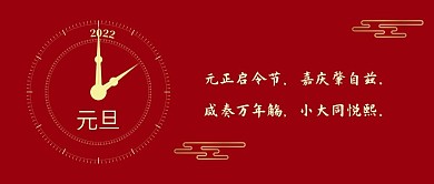 元旦节快乐元旦放假通知微信公众号2