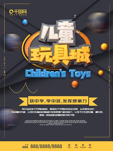 简约创意c4d儿童玩具海报设计