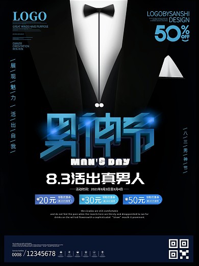 原创简约风83男人节男神节促销海报