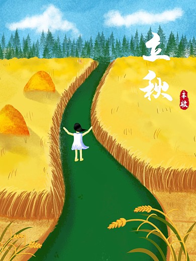 立秋节气丰收海报