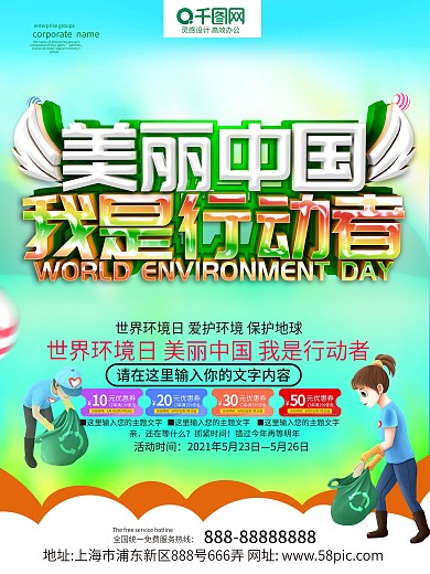 蓝色C4D创意立体字世界环境日海报