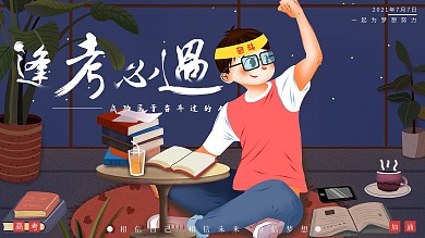高考加油原创海报设计