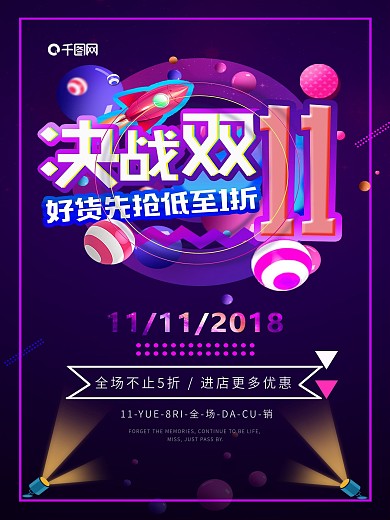 决战双11好货低至1折