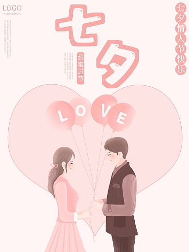 七夕情人节情侣浪漫约会海报