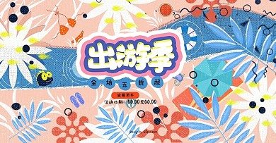 扁平手绘卡通插画出游金秋banner