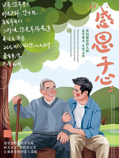 原创手绘文艺老父亲海报