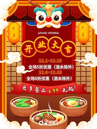 餐饮行业开业活动海报