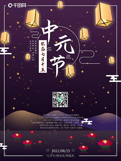 原创鼠绘灯笼线条云花灯中元节海报节日海报