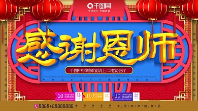 C4D感谢恩师不忘师恩金榜题名谢师宴展板