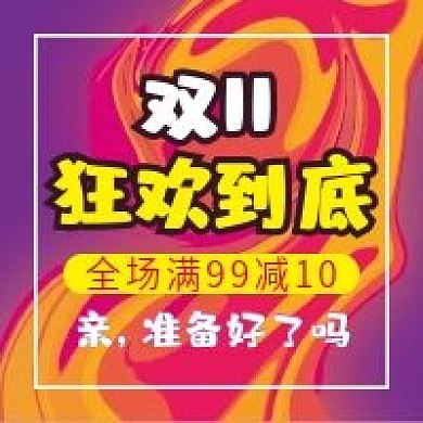 双十一促销微信公众号配图次图封面