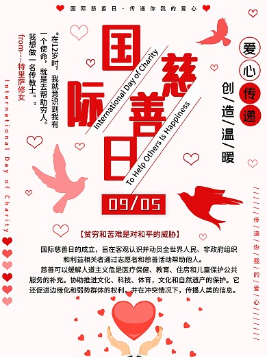 简约创意国际慈善日公益海报
