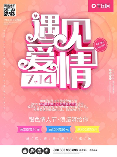 遇见爱情银色浪漫情人节c4d分手海报