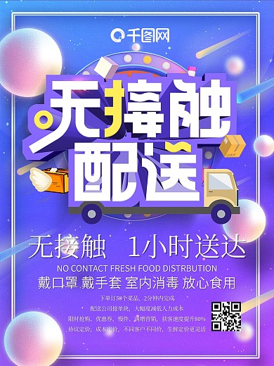 限时抢购紫色外卖无接触配送海报

