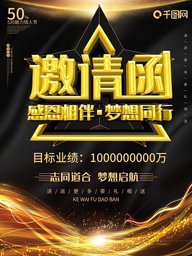 邀请函感恩合作共赢黑金c4d企业文化海报