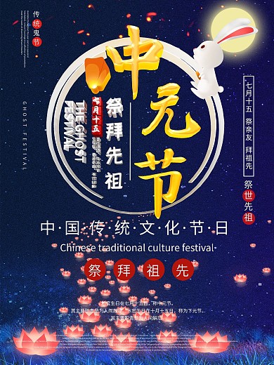 C4D创意立体传统节日中元节海报