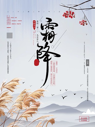 原创手绘中式霜降节气海报