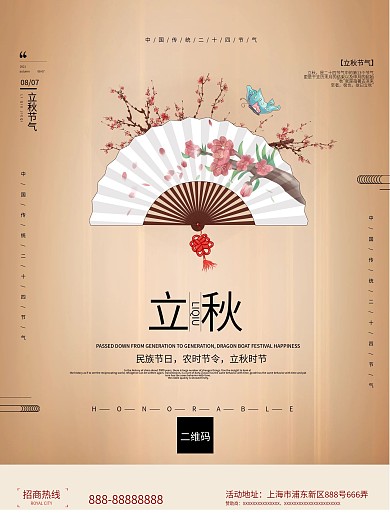 立秋二十四节气金色简约大气海报