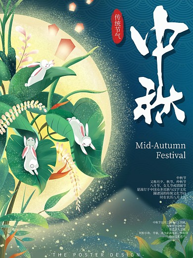 原创手绘中秋节节日宣传海报