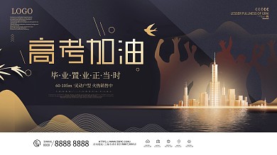 简约创意高考房地产营销展板