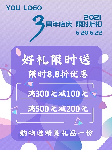 原创3周年店庆海报