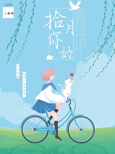 你好10月唯美小清新海报