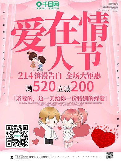 爱在情人节创意宣传海报