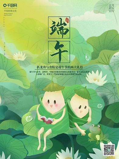 清新简约中国风传统节日端午节节日海报