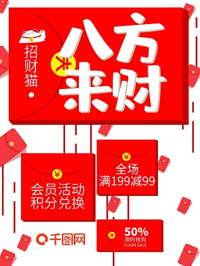 八方来财招财猫会员活动