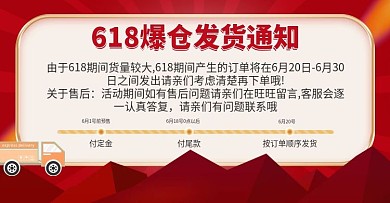 618爆仓延迟发货通知