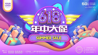 渐变色 618年中大促 线下商场促销展板