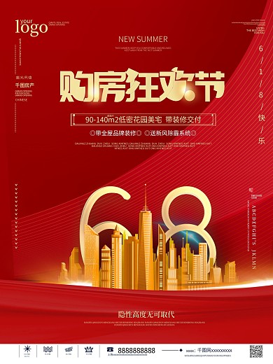 618简约购房促销海报房地产海报