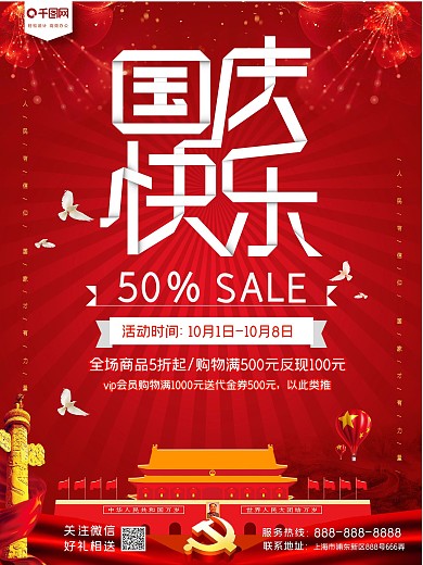 折纸字体国庆快乐国庆促销海报