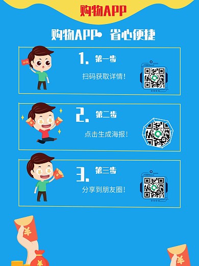 蓝色简约超市购物App使用教程海报