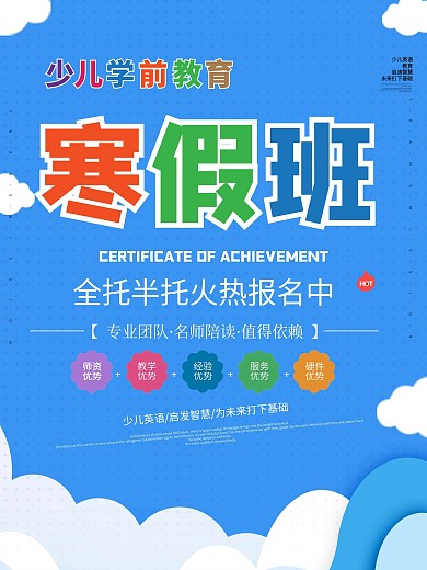 原创寒假班招生海报3