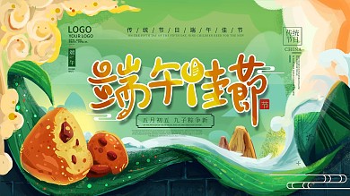 炫彩端午粽子原创手绘节日展板