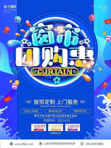 C4D创意立体字窗帘促销海报