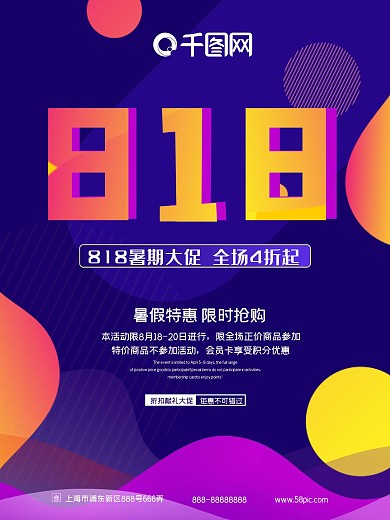 蓝色大气818暑期大促海报